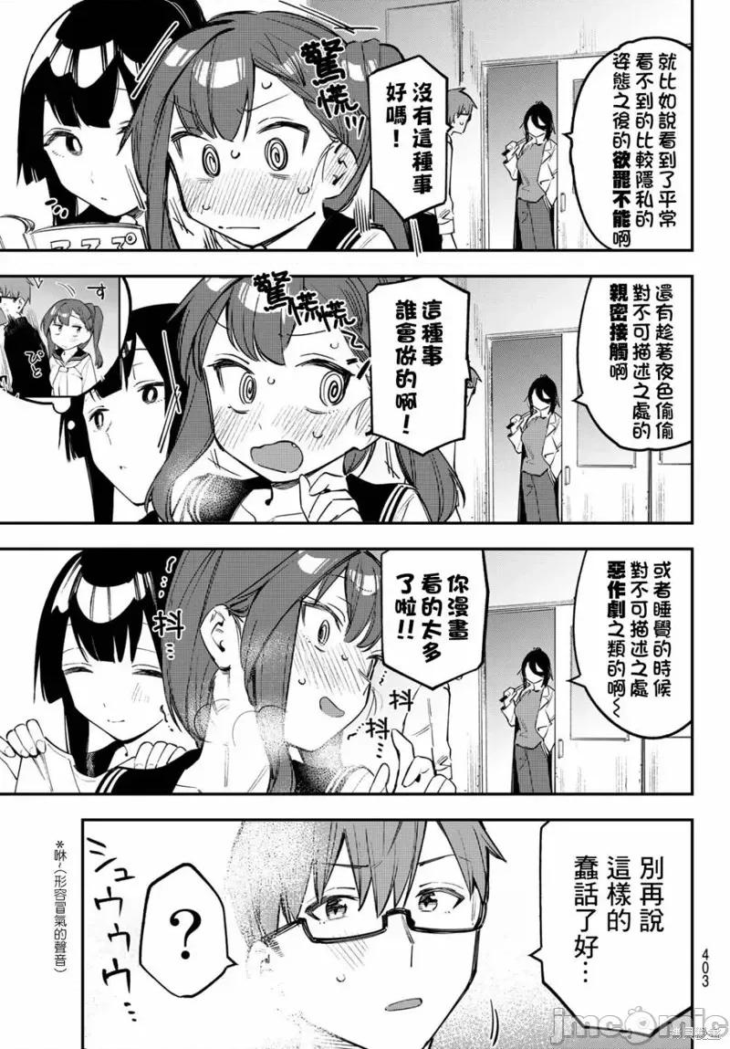 脑洞学生会 脑洞学生会第18话.zip 第7页