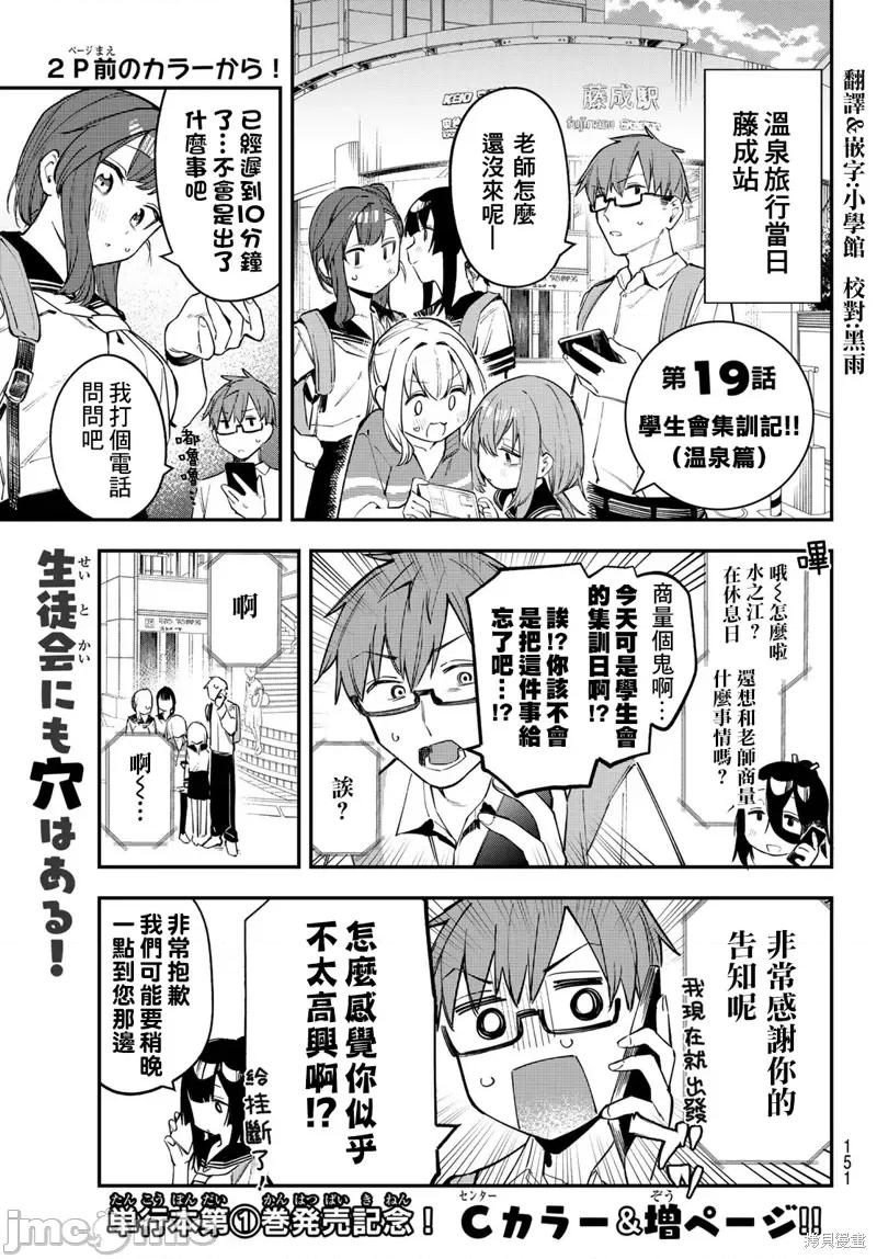 脑洞学生会 脑洞学生会第19话.zip 第3页