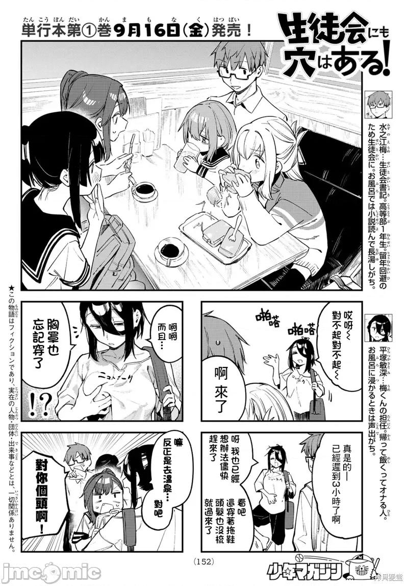 脑洞学生会 脑洞学生会第19话.zip 第4页
