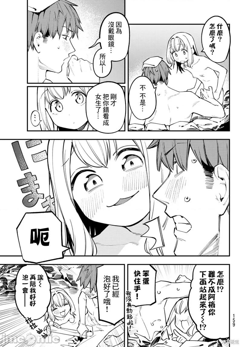 脑洞学生会 脑洞学生会第19话.zip 第11页
