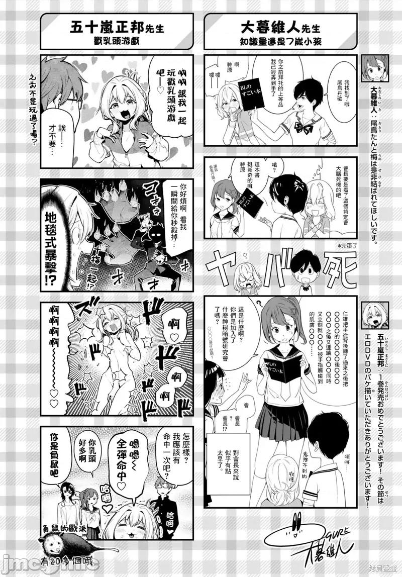 脑洞学生会 脑洞学生会第19话.zip 第14页