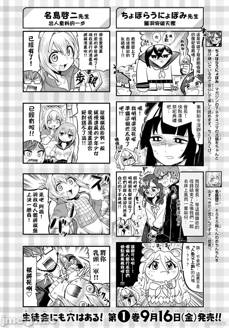脑洞学生会 脑洞学生会第19话.zip 第16页