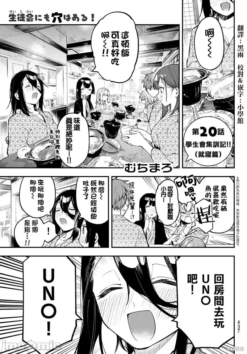 脑洞学生会 脑洞学生会第20话.zip 第1页