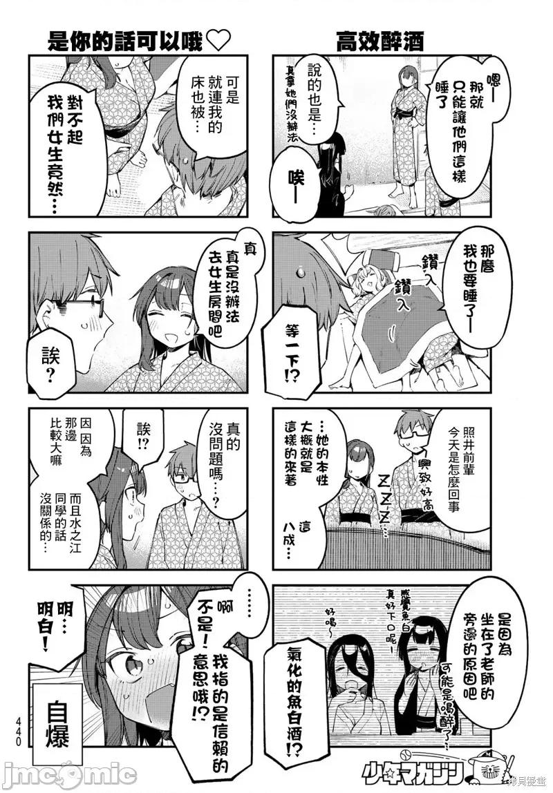 脑洞学生会 脑洞学生会第20话.zip 第4页