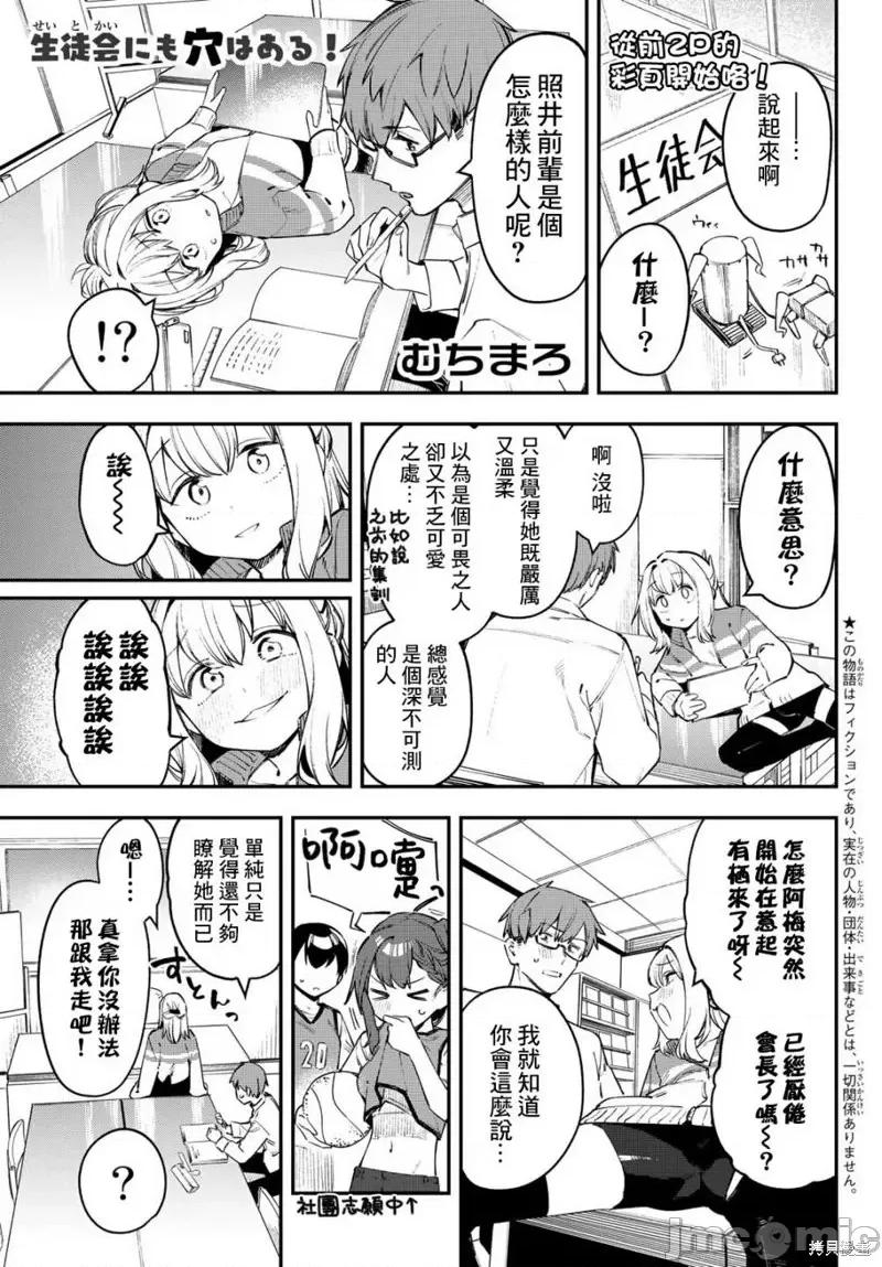 脑洞学生会 脑洞学生会第21话.zip 第3页