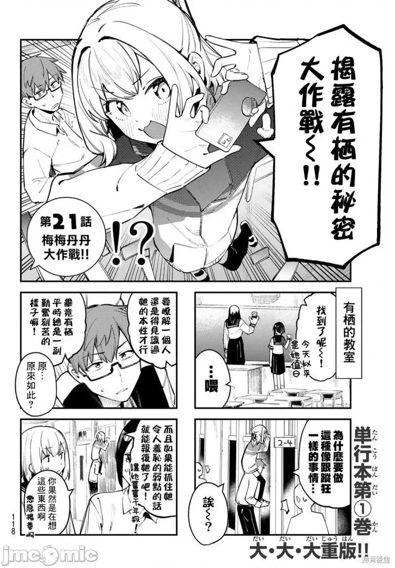 脑洞学生会 脑洞学生会第21话.zip 第4页