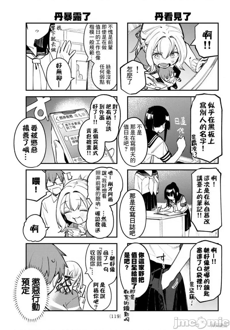 脑洞学生会 脑洞学生会第21话.zip 第5页