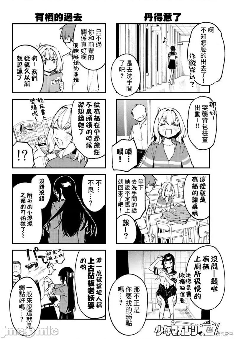 脑洞学生会 脑洞学生会第21话.zip 第6页