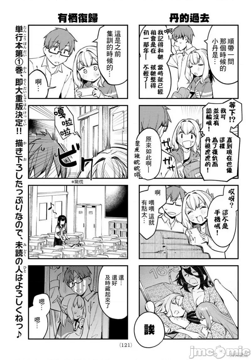 脑洞学生会 脑洞学生会第21话.zip 第7页