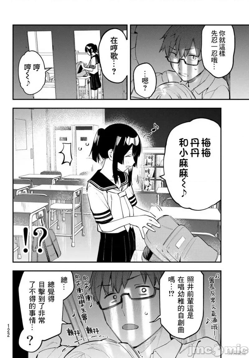 脑洞学生会 脑洞学生会第21话.zip 第8页