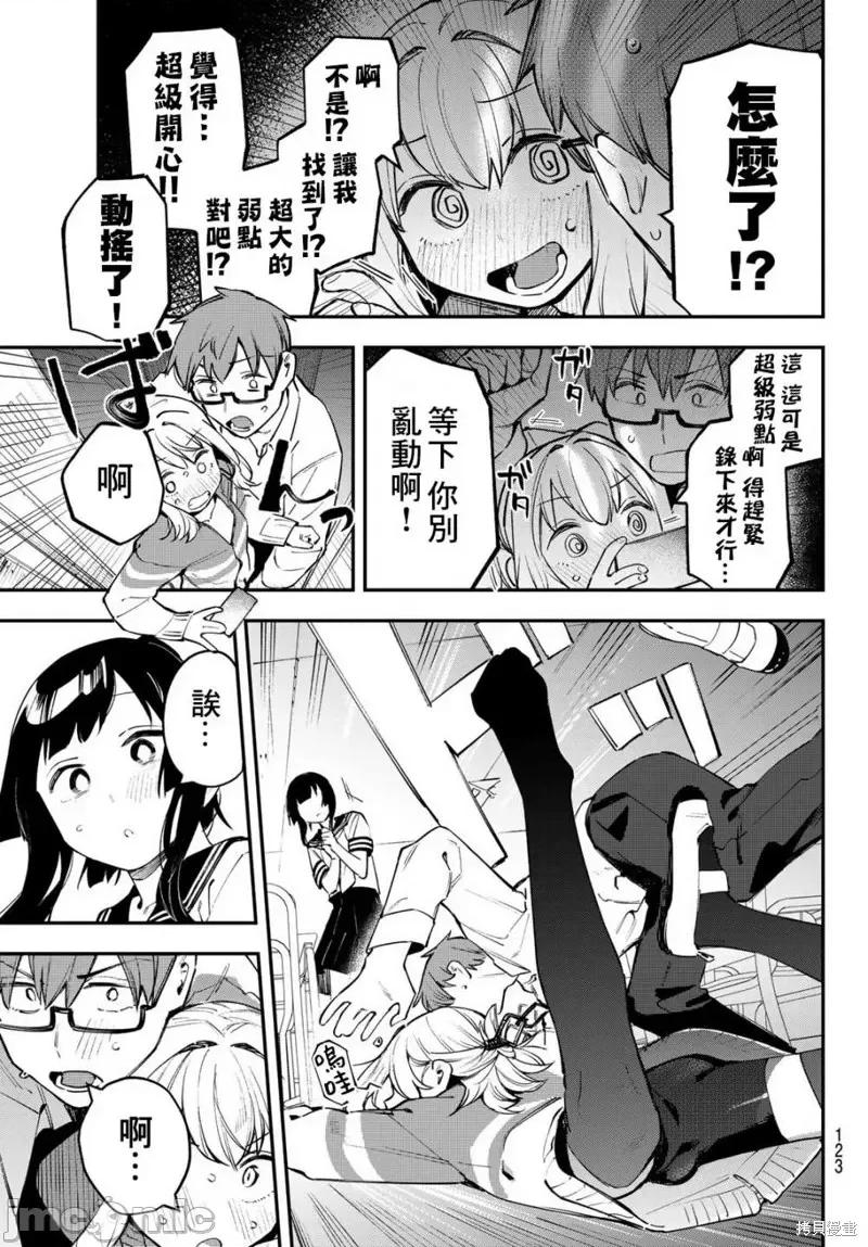 脑洞学生会 脑洞学生会第21话.zip 第9页