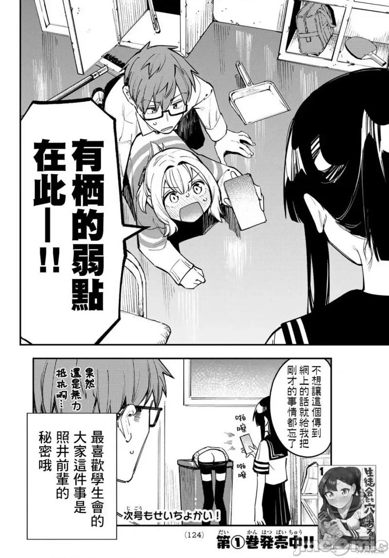 脑洞学生会 脑洞学生会第21话.zip 第10页