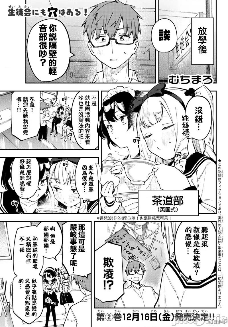脑洞学生会 脑洞学生会第23话.zip 第1页