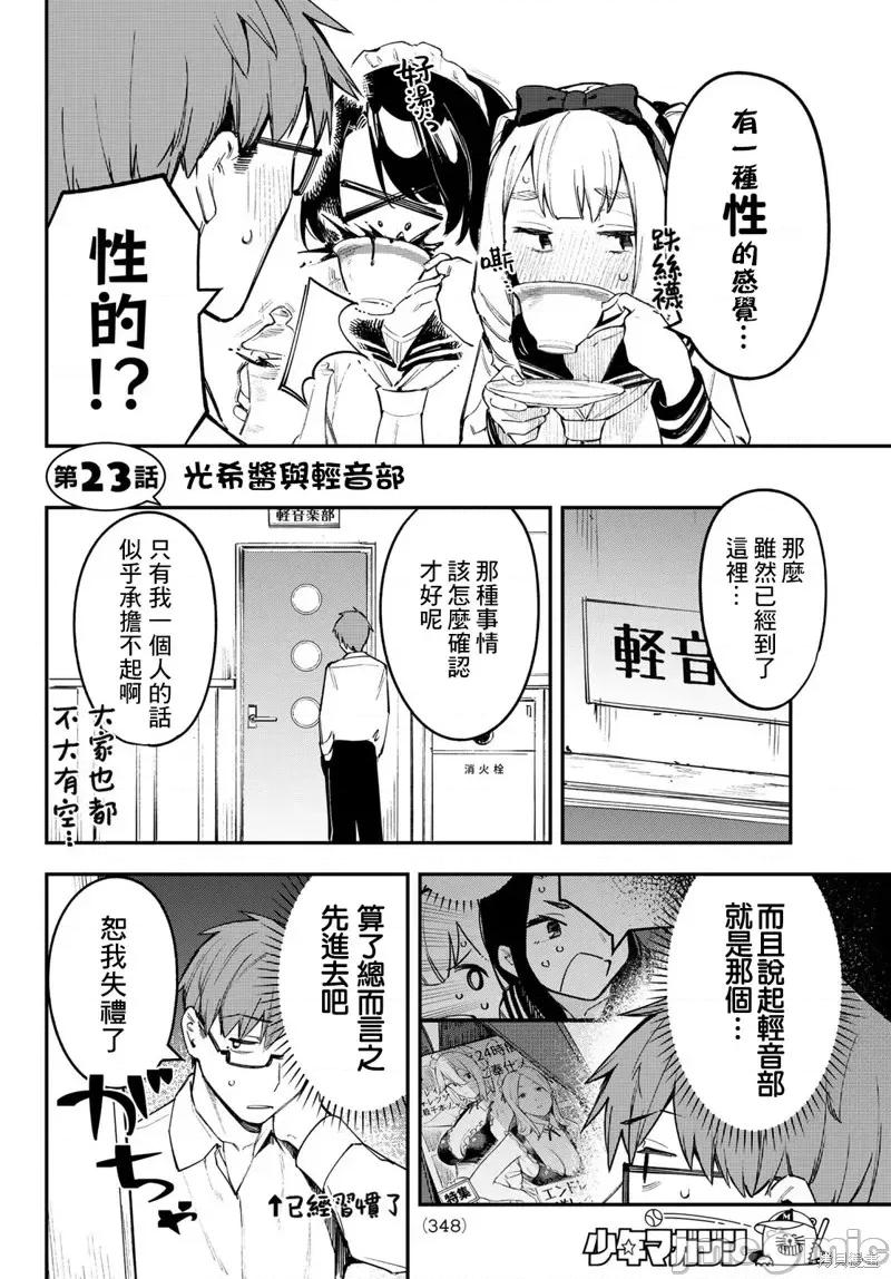 脑洞学生会 脑洞学生会第23话.zip 第2页