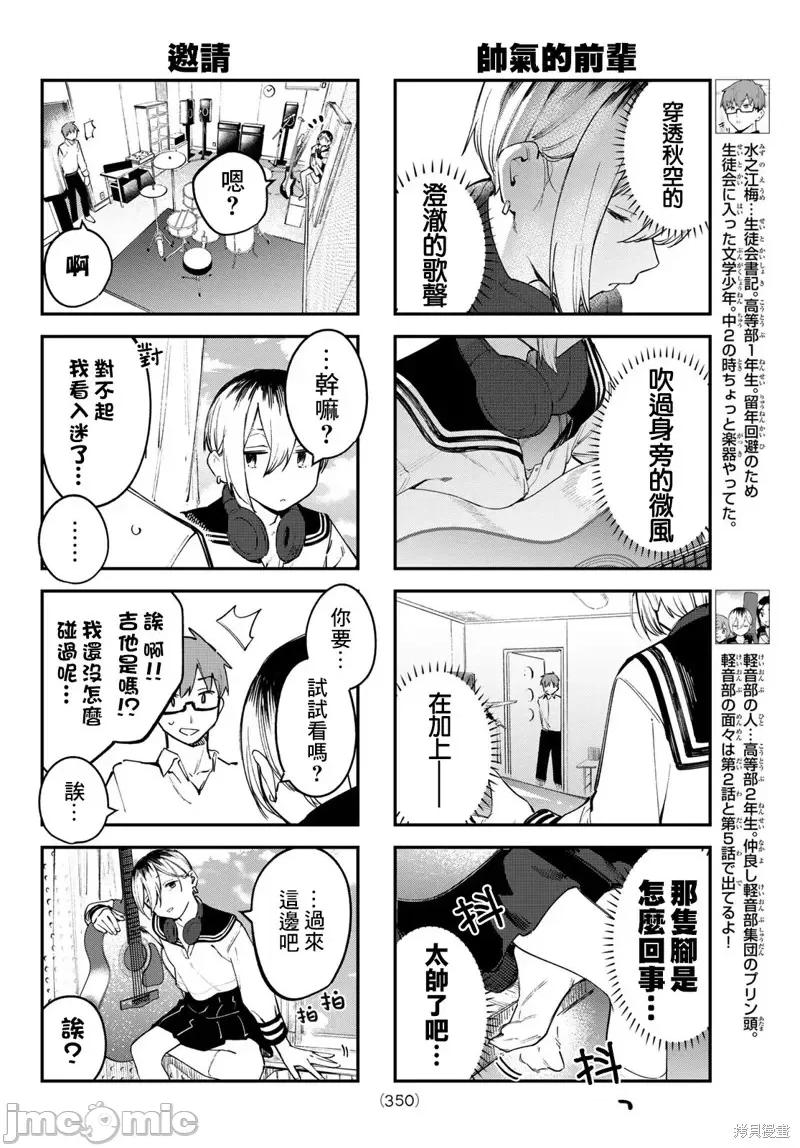脑洞学生会 脑洞学生会第23话.zip 第4页