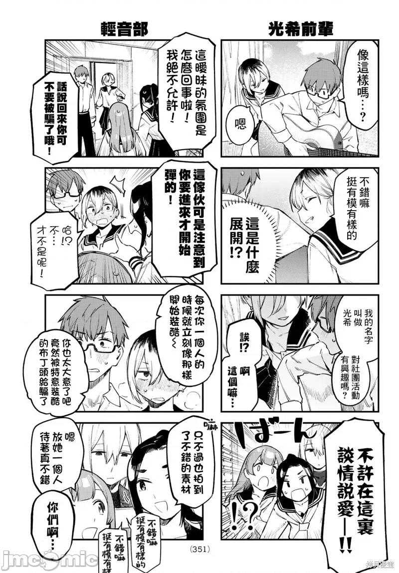 脑洞学生会 脑洞学生会第23话.zip 第5页