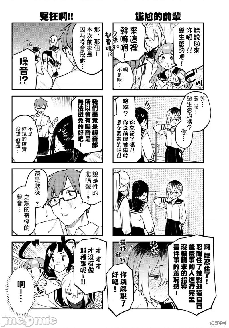 脑洞学生会 脑洞学生会第23话.zip 第6页