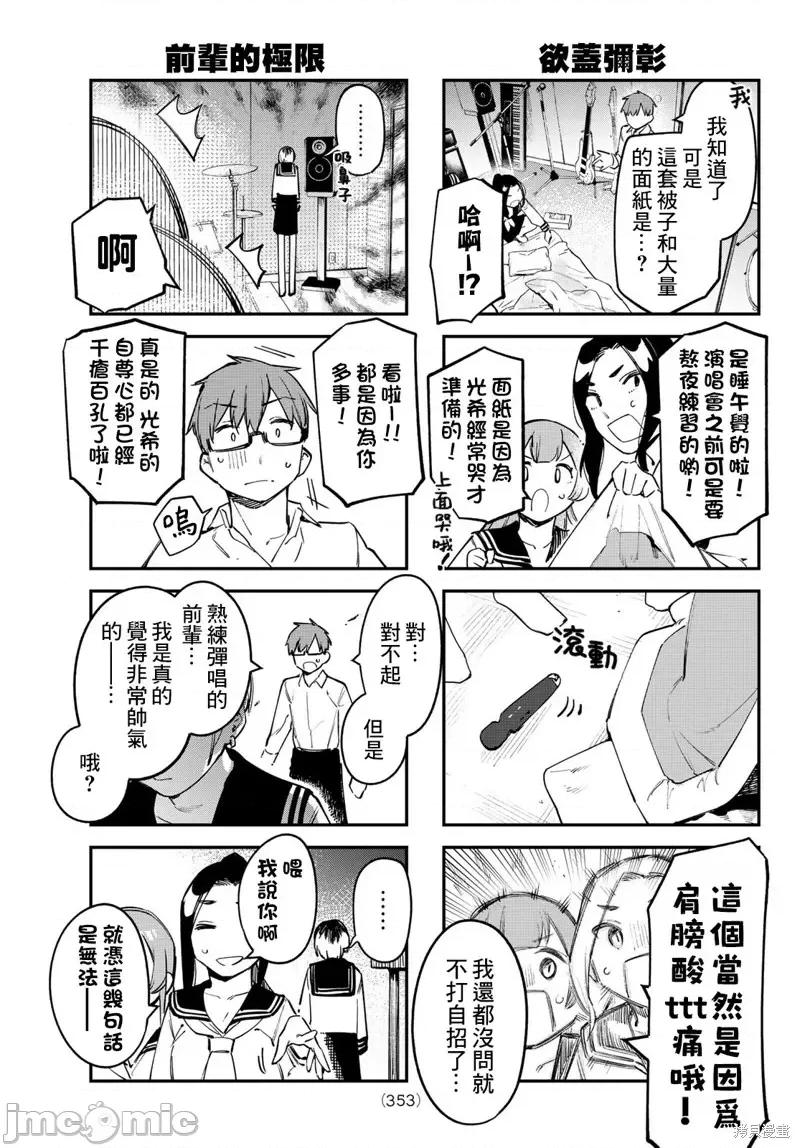 脑洞学生会 脑洞学生会第23话.zip 第7页