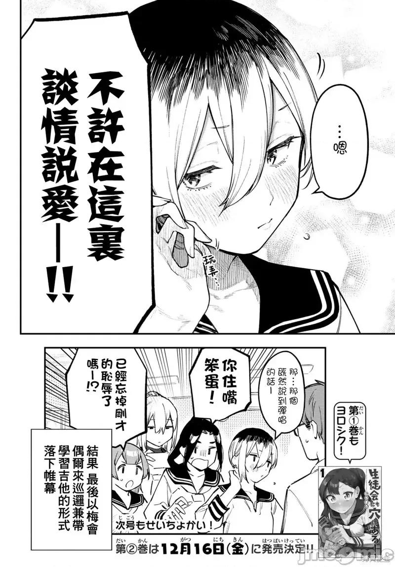 脑洞学生会 脑洞学生会第23话.zip 第8页