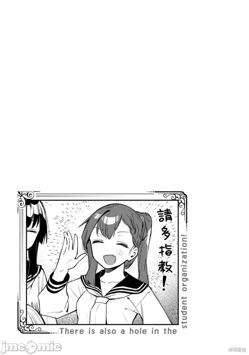 脑洞学生会 脑洞学生会01卷附录.zip 第2页