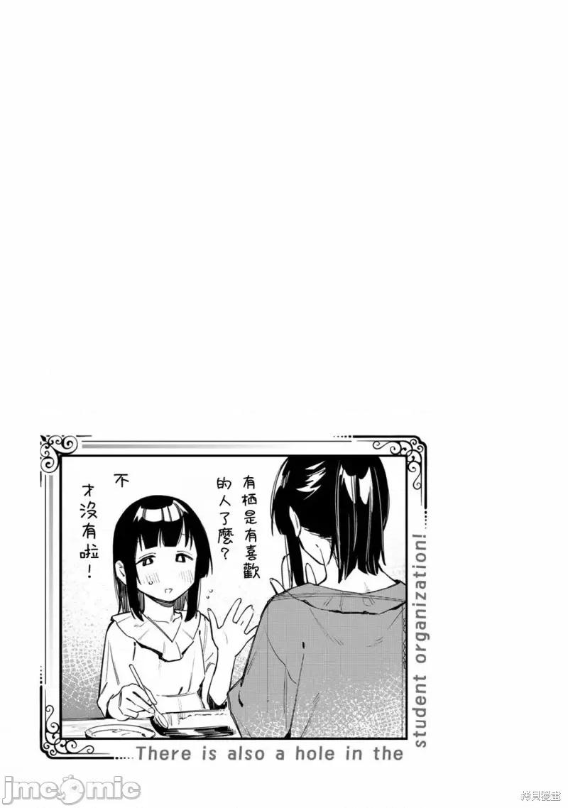 脑洞学生会 脑洞学生会01卷附录.zip 第4页