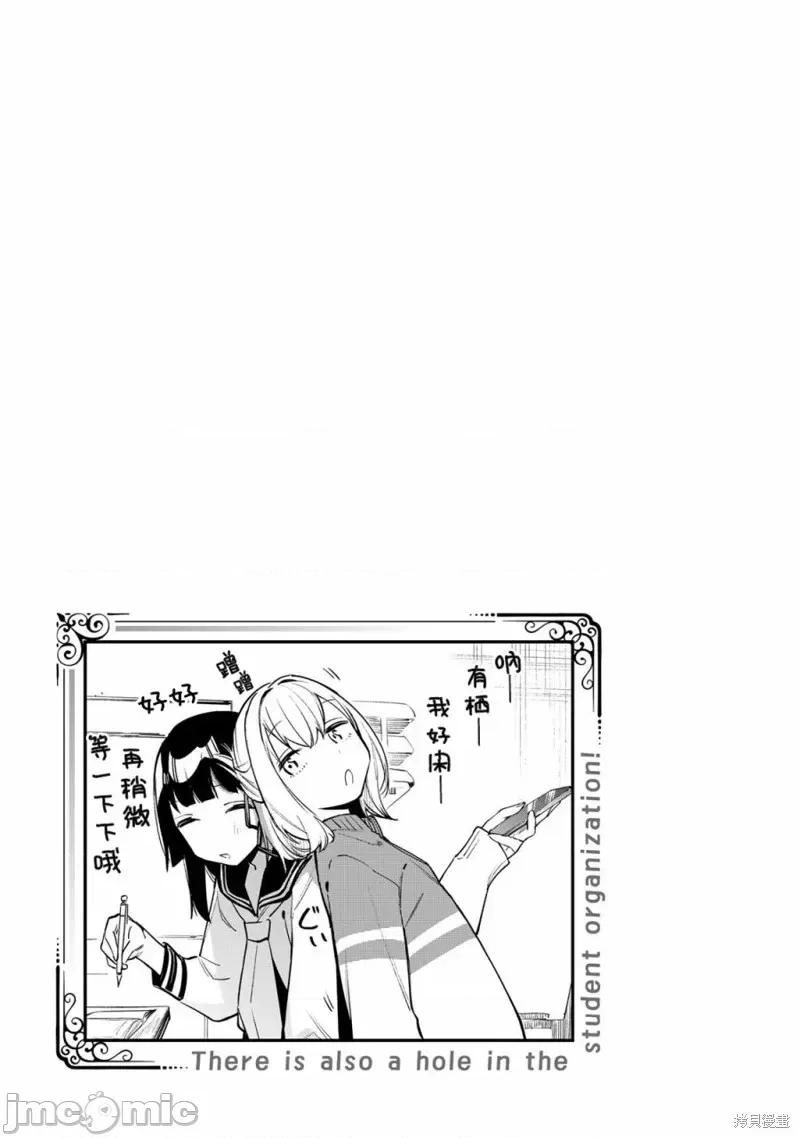 脑洞学生会 脑洞学生会01卷附录.zip 第5页