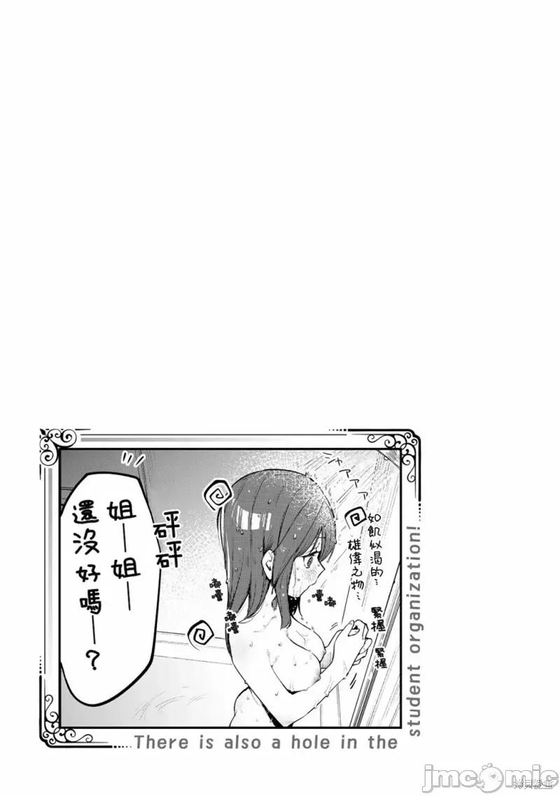 脑洞学生会 脑洞学生会01卷附录.zip 第6页