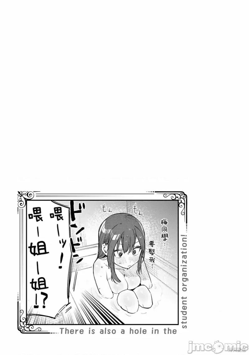 脑洞学生会 脑洞学生会01卷附录.zip 第7页