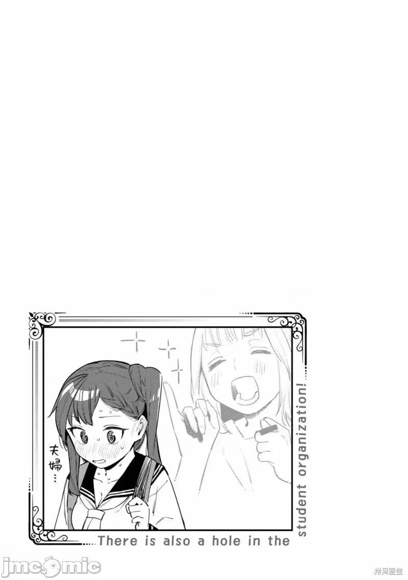 脑洞学生会 脑洞学生会01卷附录.zip 第13页