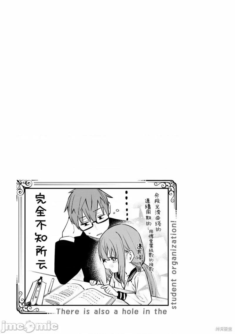 脑洞学生会 脑洞学生会01卷附录.zip 第14页