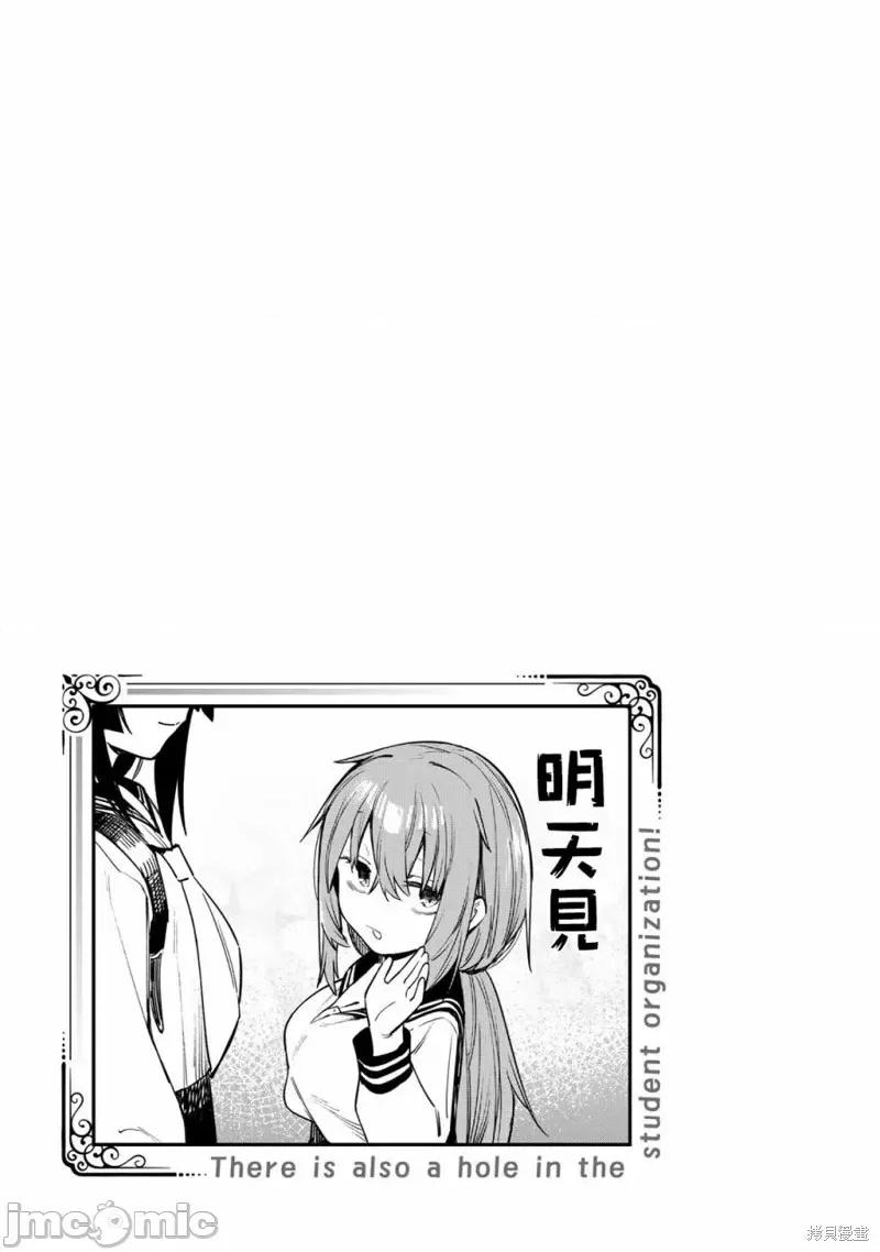 脑洞学生会 脑洞学生会01卷附录.zip 第15页