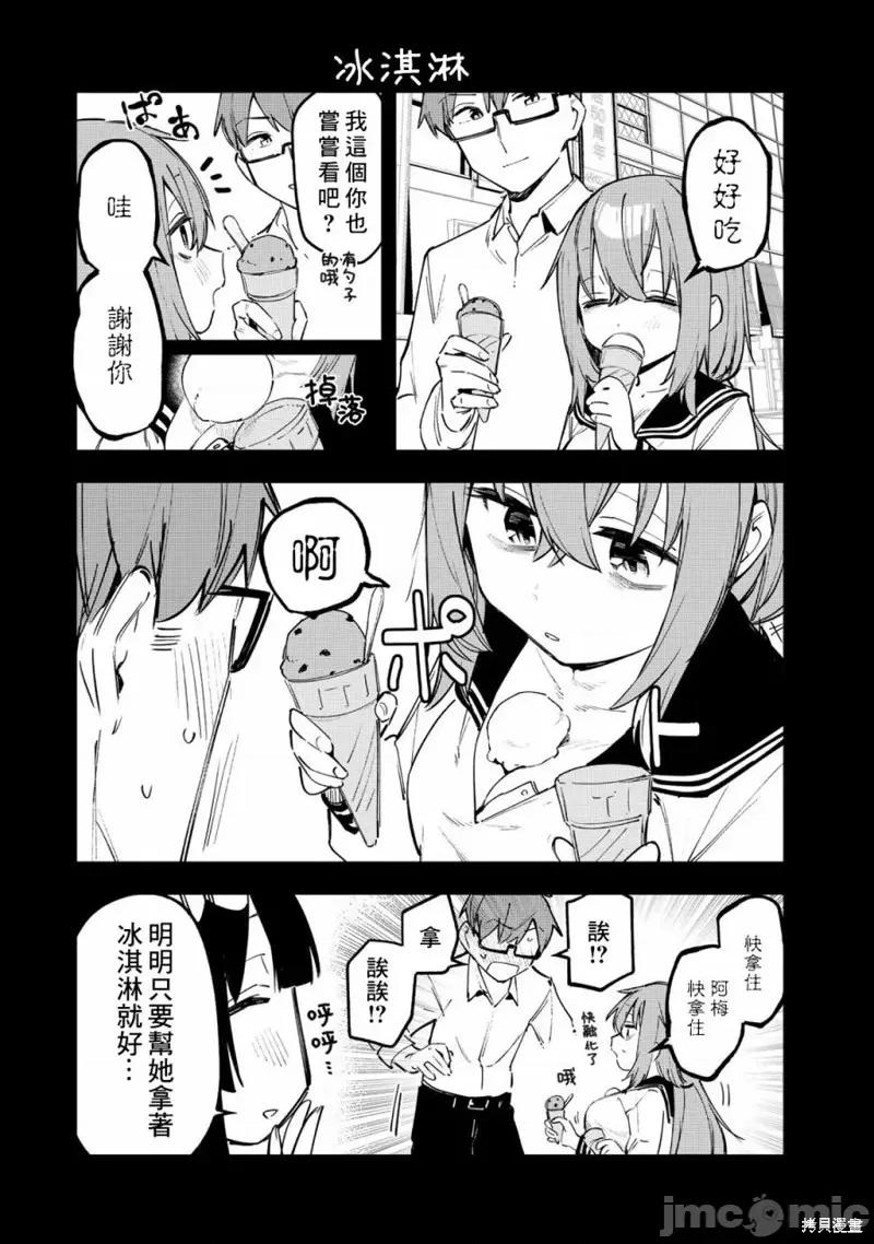 脑洞学生会 脑洞学生会01卷附录.zip 第17页