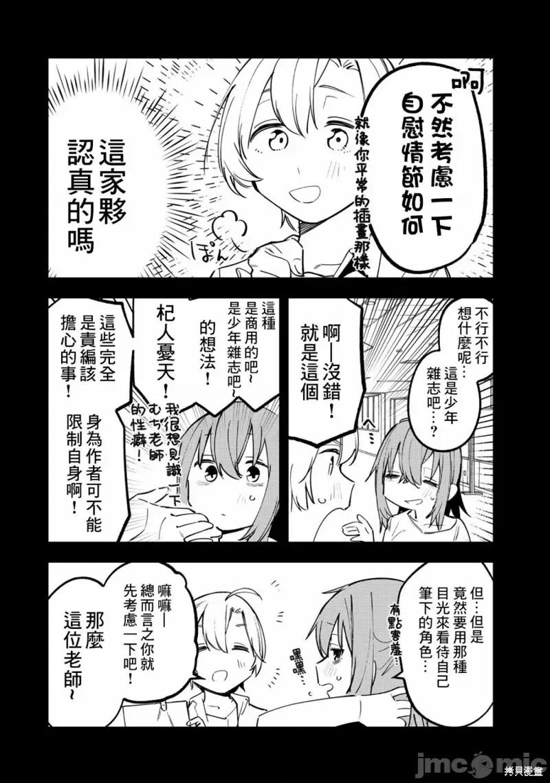 脑洞学生会 脑洞学生会01卷附录.zip 第19页