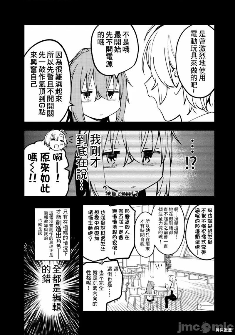 脑洞学生会 脑洞学生会01卷附录.zip 第20页