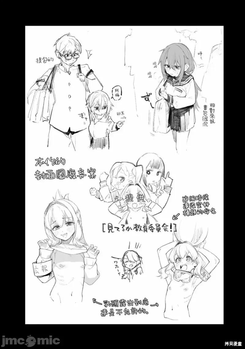 脑洞学生会 脑洞学生会01卷附录.zip 第22页