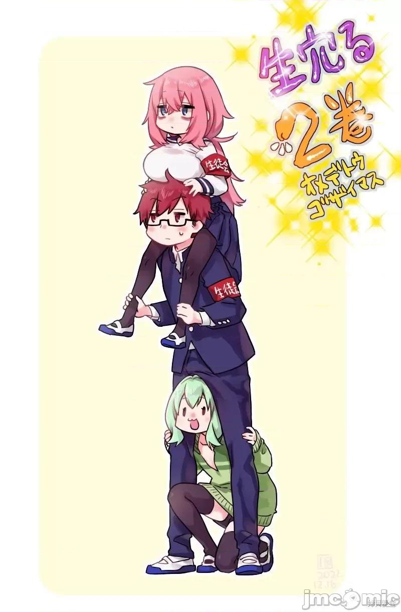 脑洞学生会 脑洞学生会02卷特典.zip 第5页
