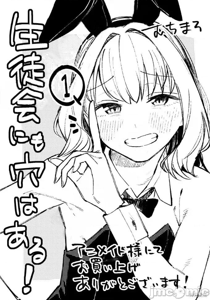 脑洞学生会 脑洞学生会兔女郎特典.zip 第1页