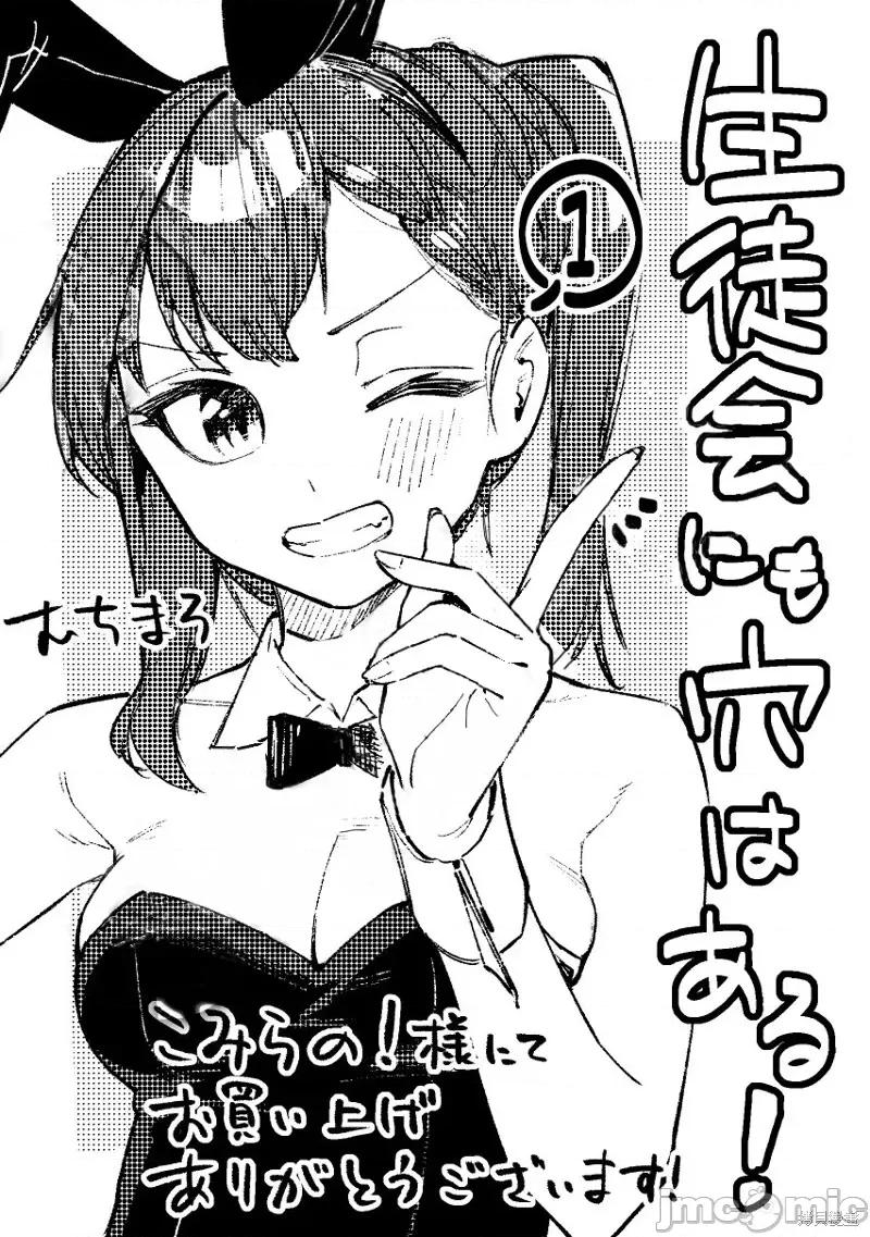 脑洞学生会 脑洞学生会兔女郎特典.zip 第2页