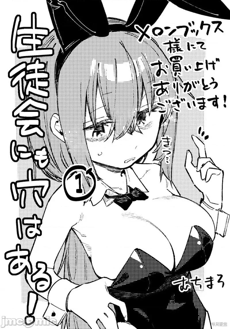 脑洞学生会 脑洞学生会兔女郎特典.zip 第3页