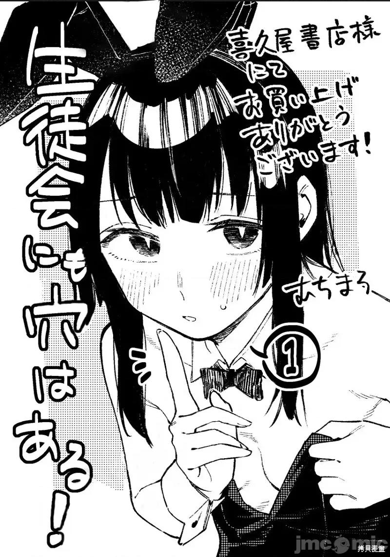 脑洞学生会 脑洞学生会兔女郎特典.zip 第4页