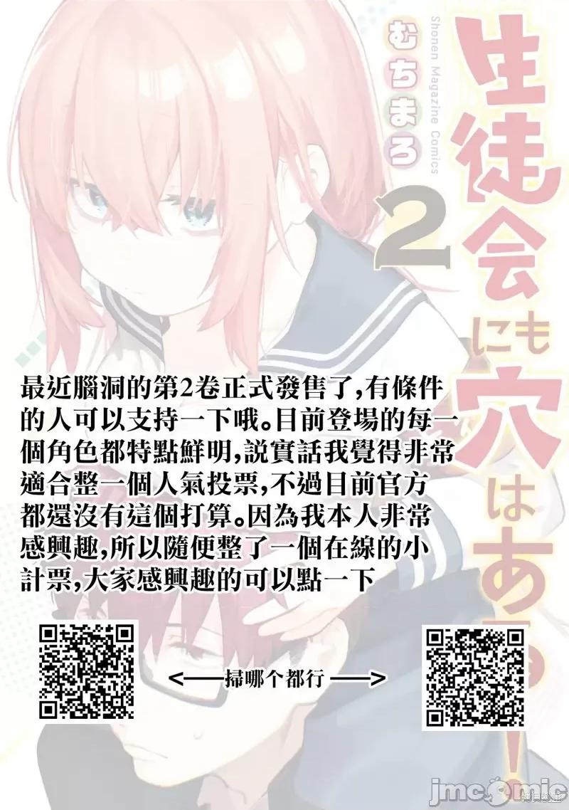 脑洞学生会 脑洞学生会第24话.zip 第1页