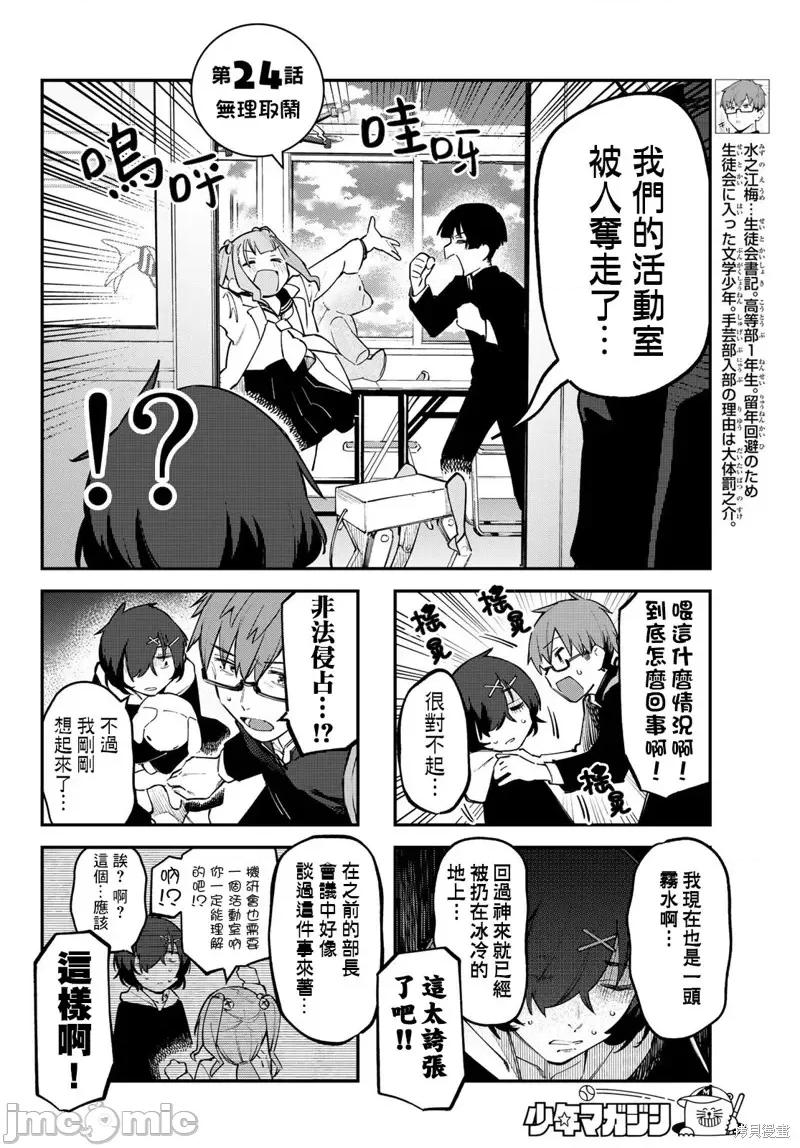 脑洞学生会 脑洞学生会第24话.zip 第3页
