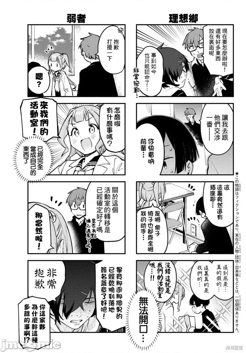 脑洞学生会 脑洞学生会第24话.zip 第4页