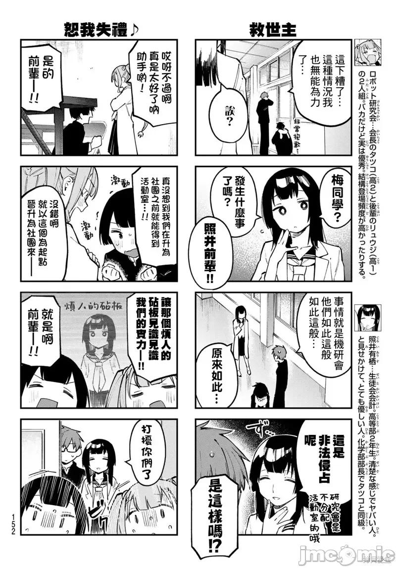 脑洞学生会 脑洞学生会第24话.zip 第5页