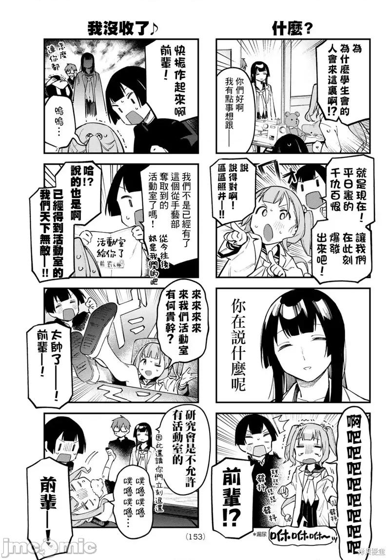 脑洞学生会 脑洞学生会第24话.zip 第6页
