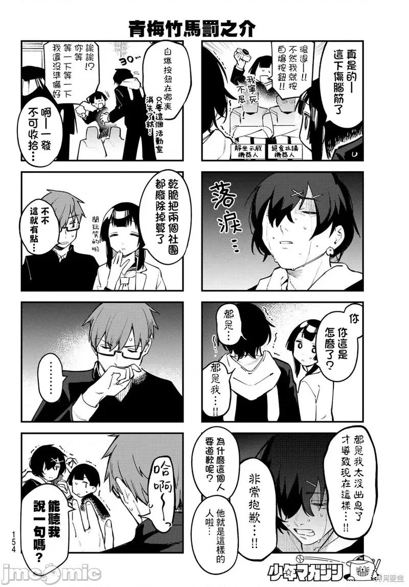 脑洞学生会 脑洞学生会第24话.zip 第7页