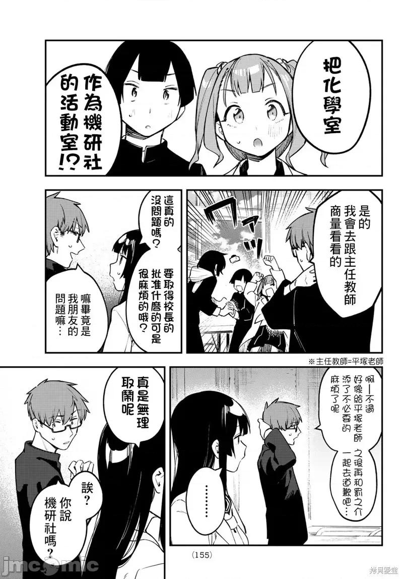 脑洞学生会 脑洞学生会第24话.zip 第8页