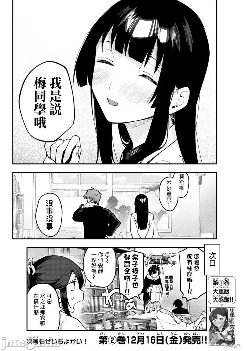 脑洞学生会 脑洞学生会第24话.zip 第9页