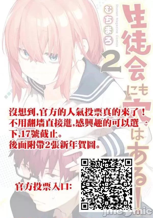 脑洞学生会 脑洞学生会第25话.zip 第1页