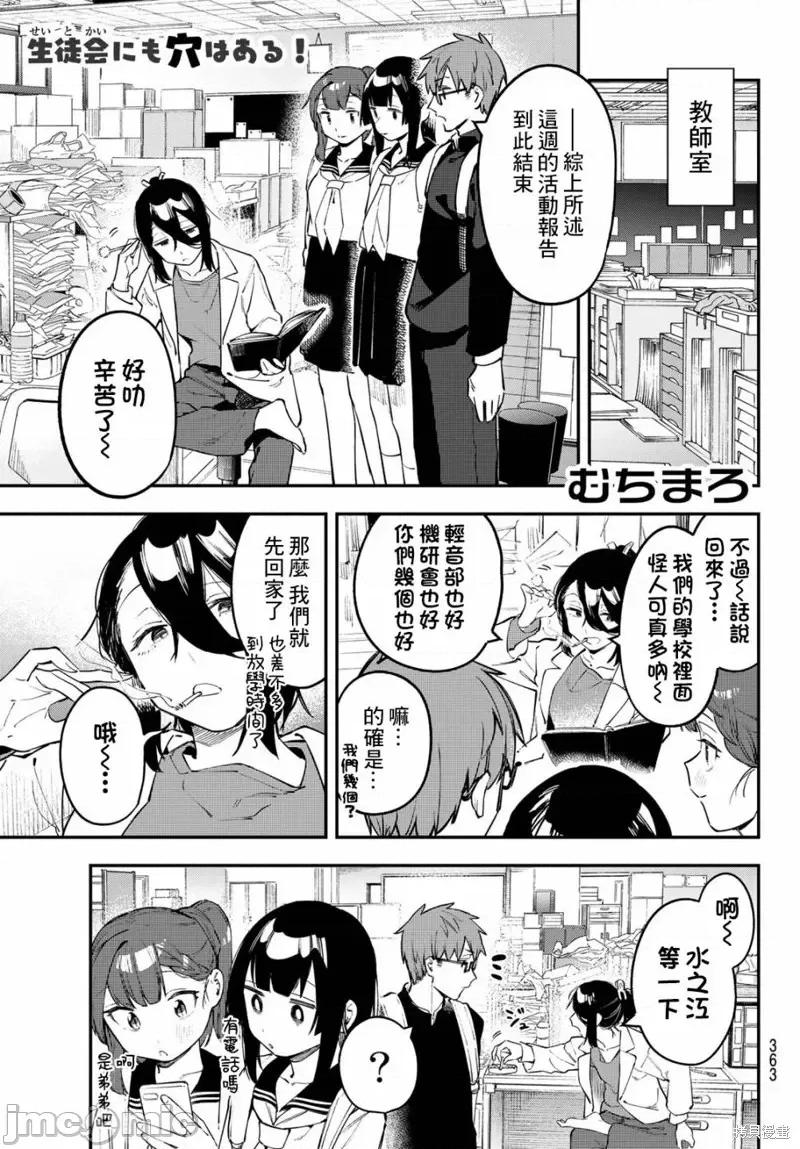 脑洞学生会 脑洞学生会第25话.zip 第2页